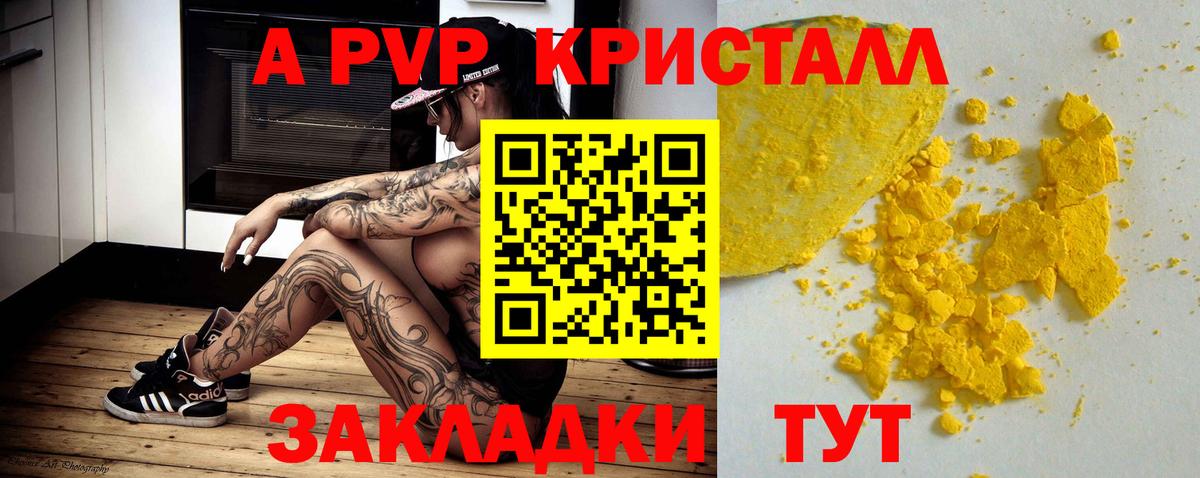 А ПВП СК КРИС  Альфа ПВП кристаллы  Губкинский  APVP Соль 