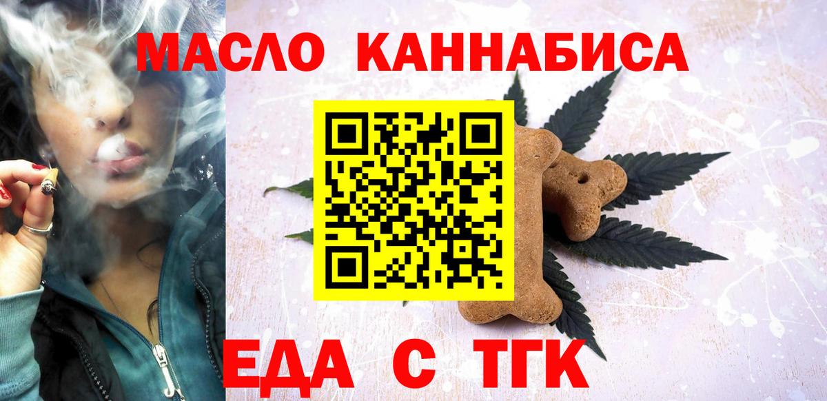 Губкинский  Cannafood марихуана  Вход с VPN 