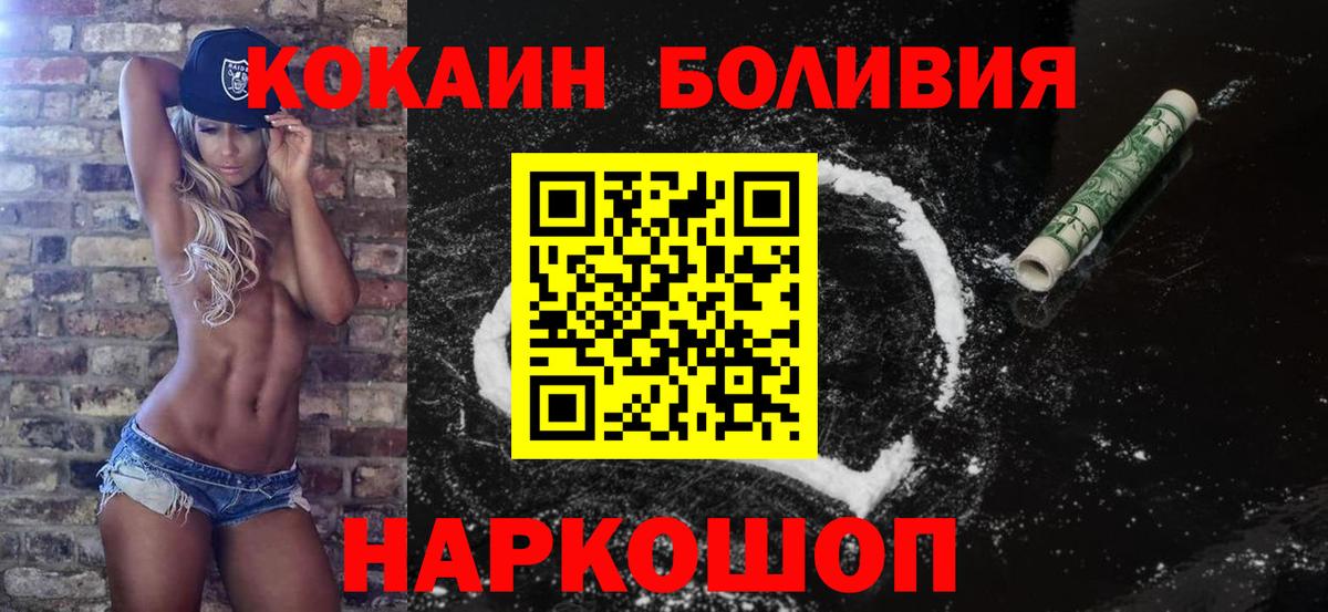 КОКАИН Боливия  Cocaine Боливия  Вход с VPN  Губкинский 