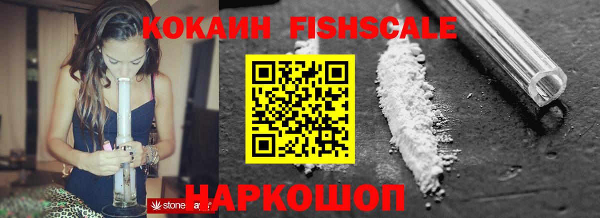 COCAIN FishScale Губкинский