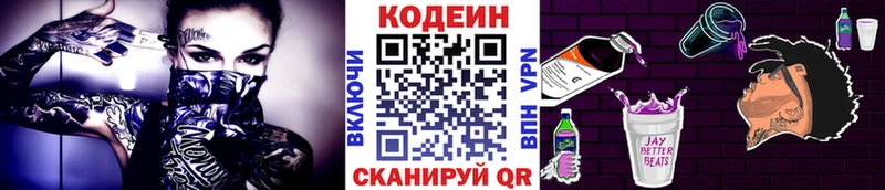 Кодеин Purple Drank Губкинский