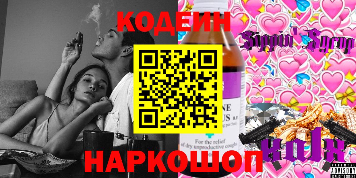 Кодеин Purple Drank  Губкинский  Codein Purple Drank 
