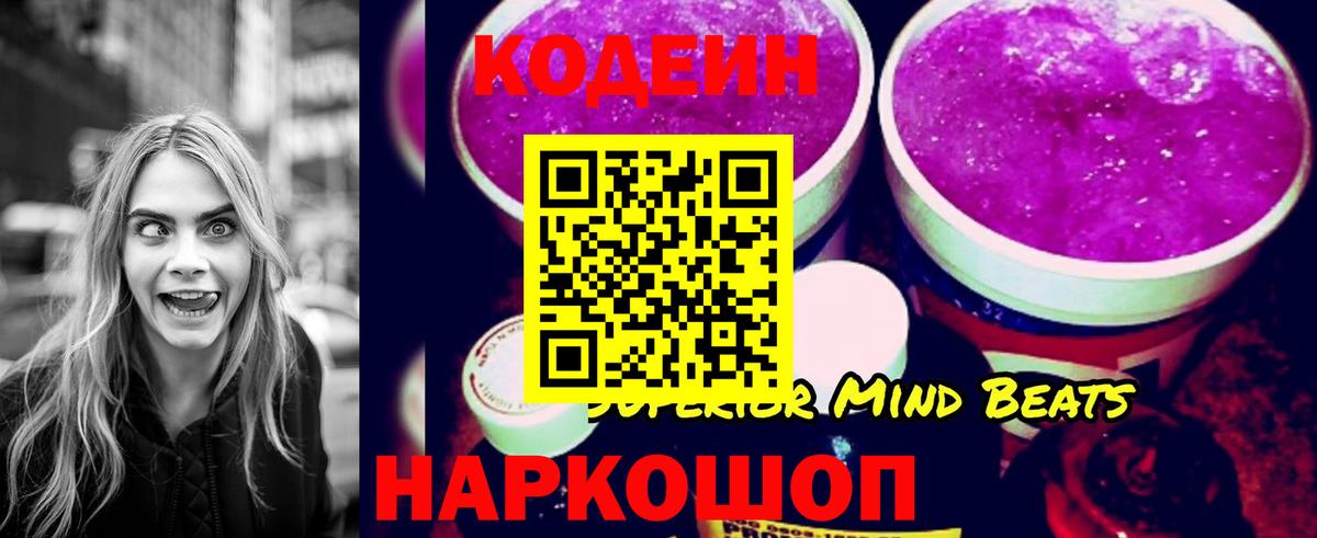 Codein Purple Drank Губкинский