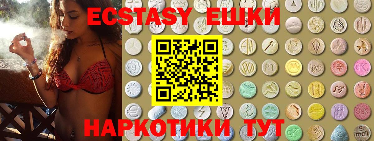Экстази 250 мг Губкинский