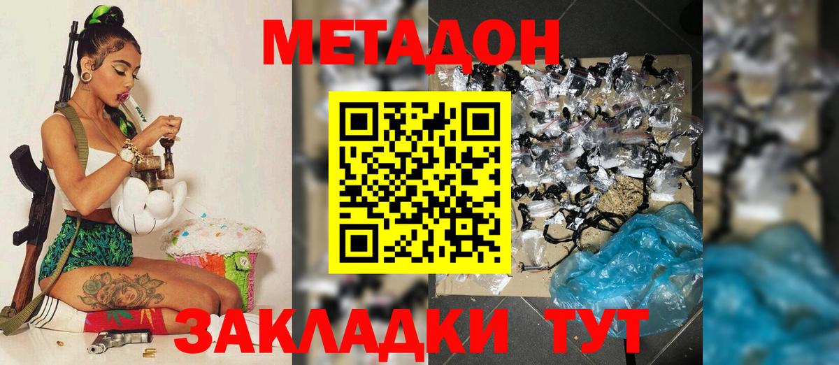 МЕТАДОН кристалл  Вход с VPN  Губкинский  МЕТАДОН VHQ 