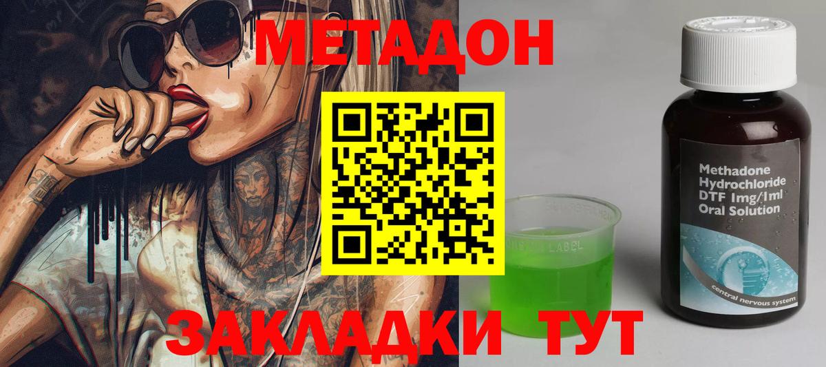 Метадон methadone  Губкинский  Метадон VHQ 