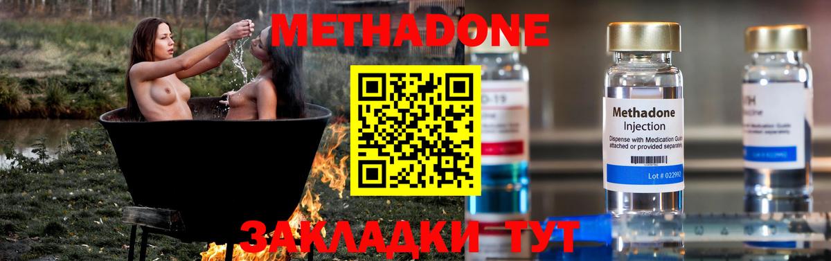 МЕТАДОН methadone Губкинский